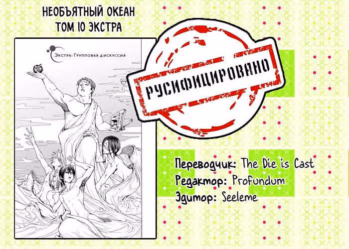 Необъятный океан — Том 10 · Глава 41.5, страница 25