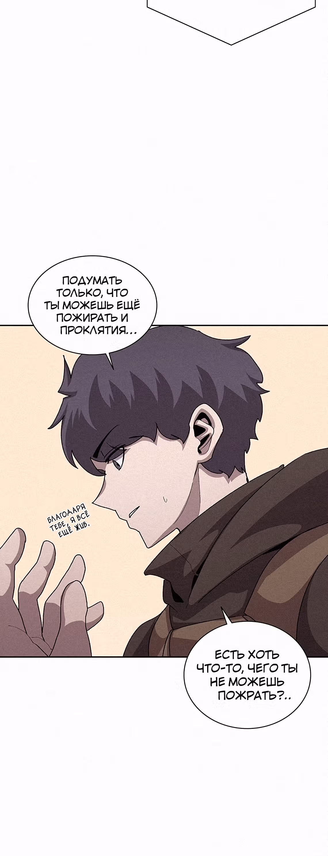 Маг, пожирающий книги — Том 2 · Глава 53, страница 11