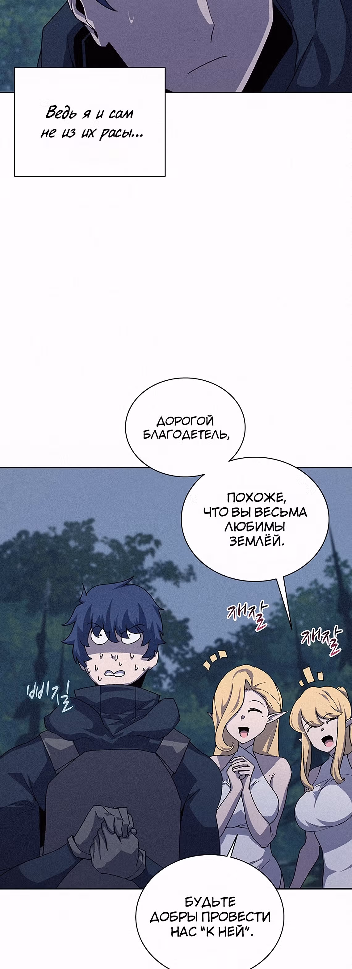 Маг, пожирающий книги — Том 2 · Глава 53, страница 17