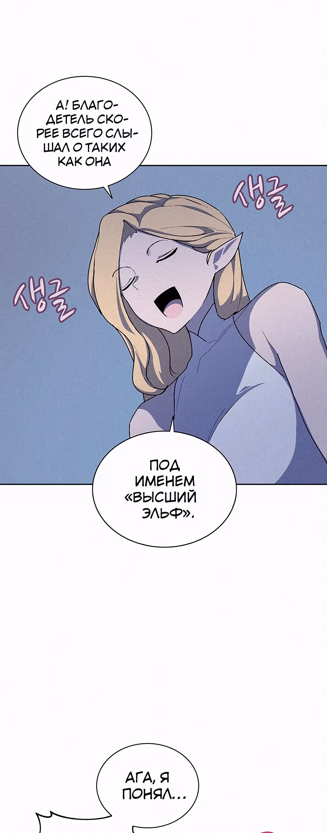 Маг, пожирающий книги — Том 2 · Глава 53, страница 21