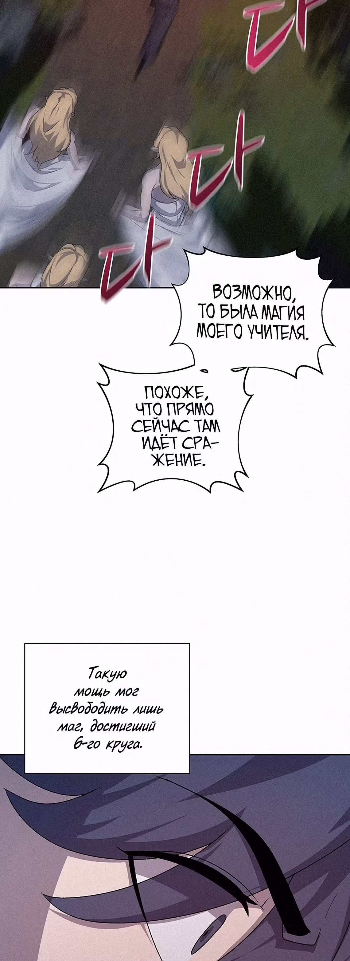 Маг, пожирающий книги — Том 2 · Глава 53, страница 29