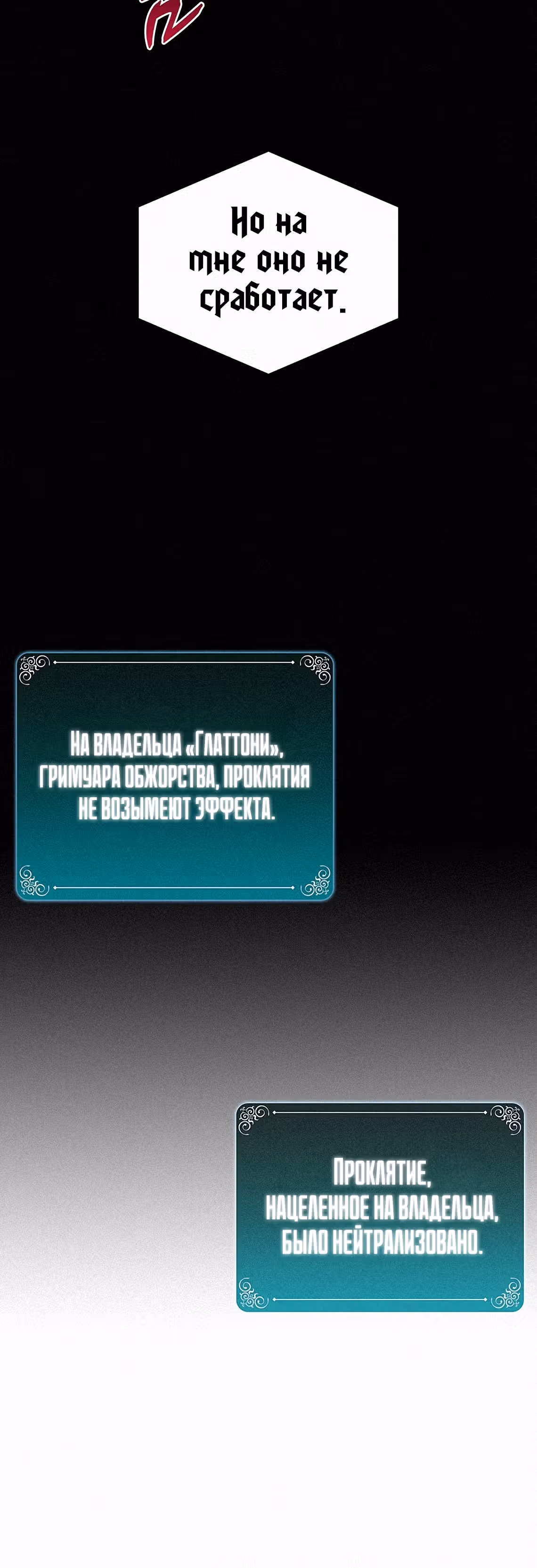 Маг, пожирающий книги — Том 2 · Глава 53, страница 6