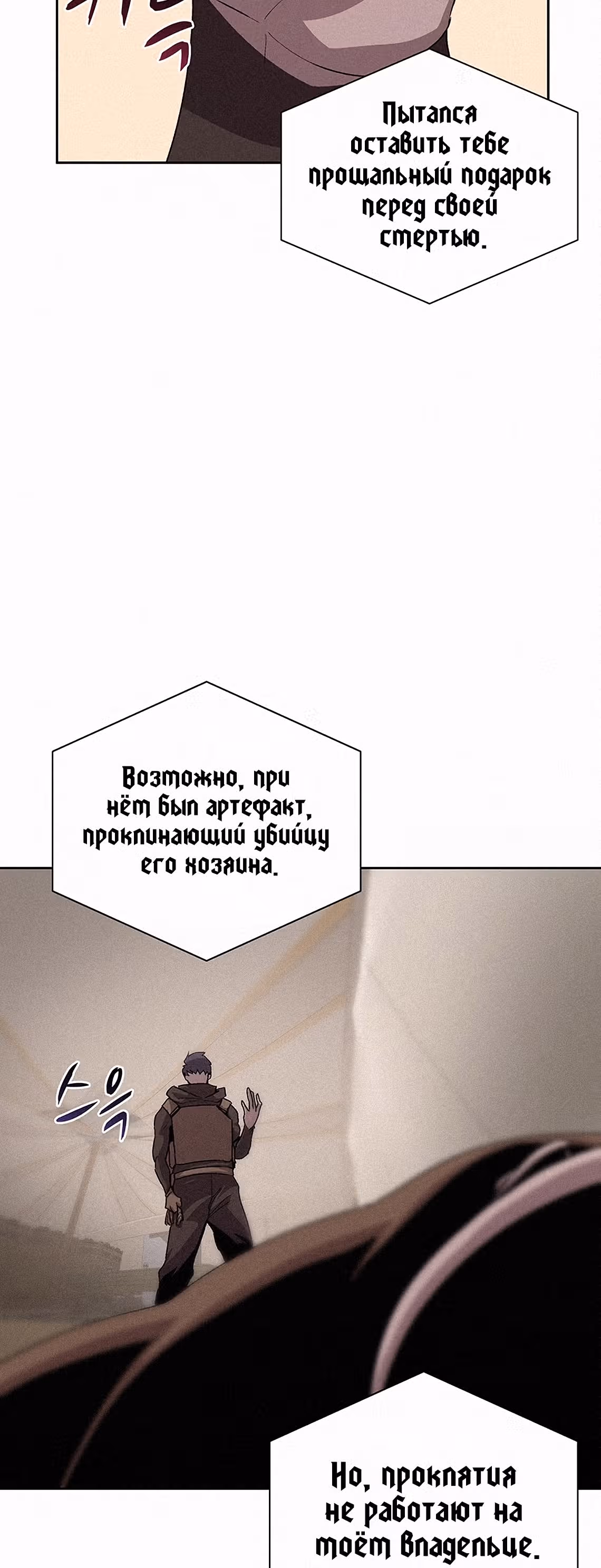 Маг, пожирающий книги — Том 2 · Глава 53, страница 10
