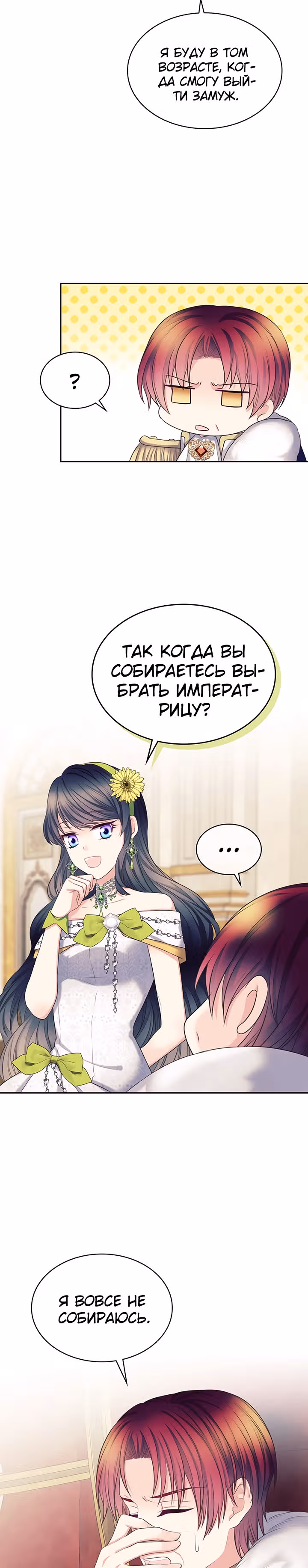 Я стала горничной герцога — Том 4 · Глава 110, страница 17