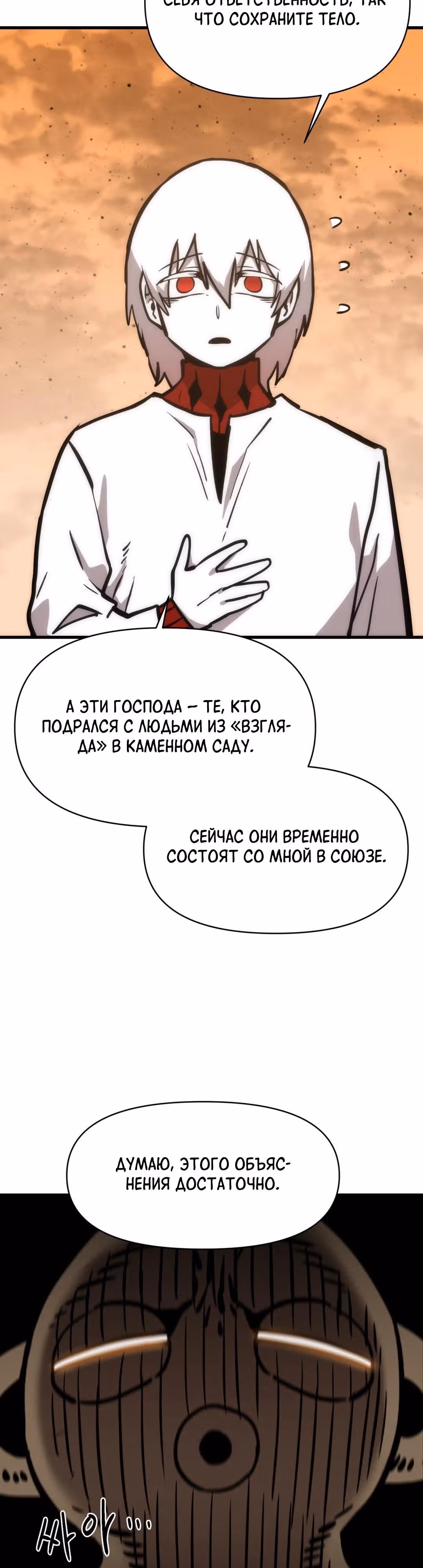Для меня игра - убийство — Том 2 · Глава 69, страница 12