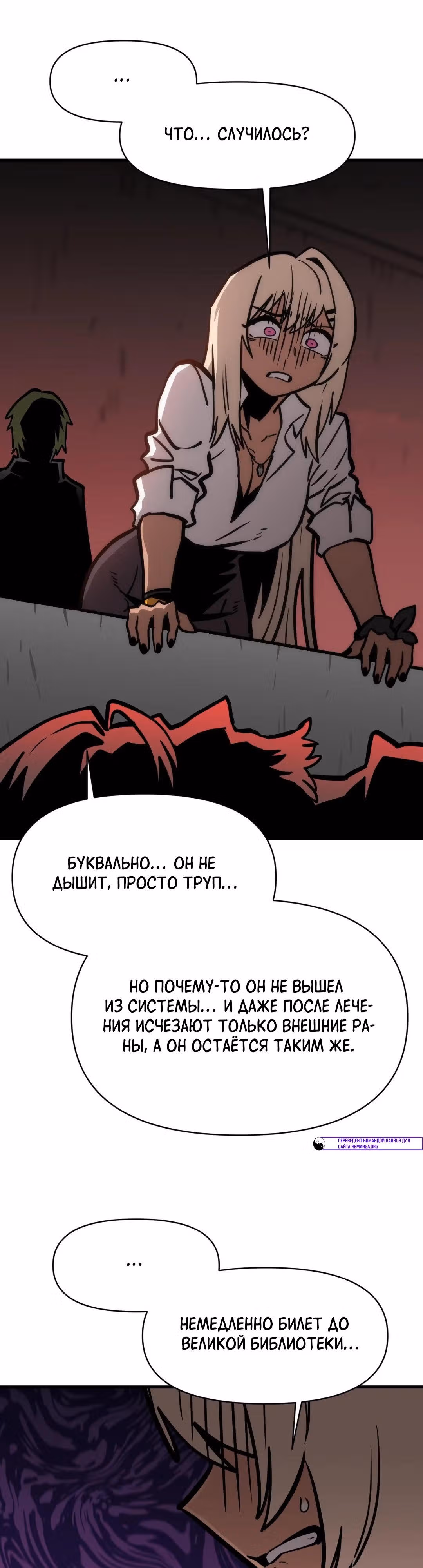 Для меня игра - убийство — Том 2 · Глава 69, страница 19