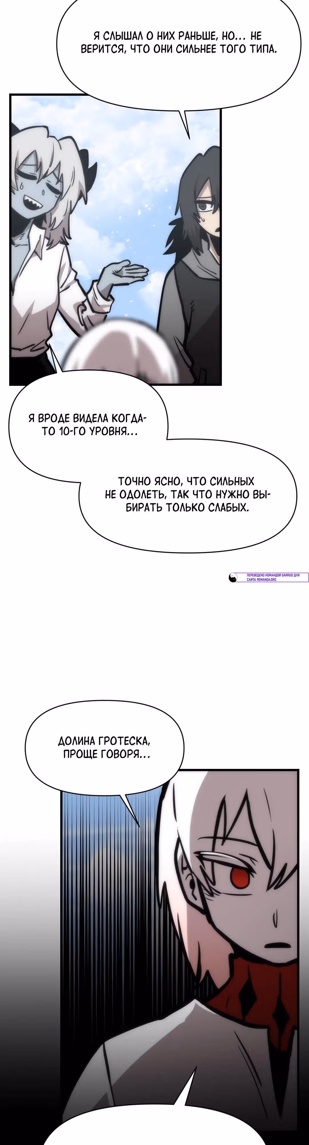Для меня игра - убийство — Том 2 · Глава 69, страница 3