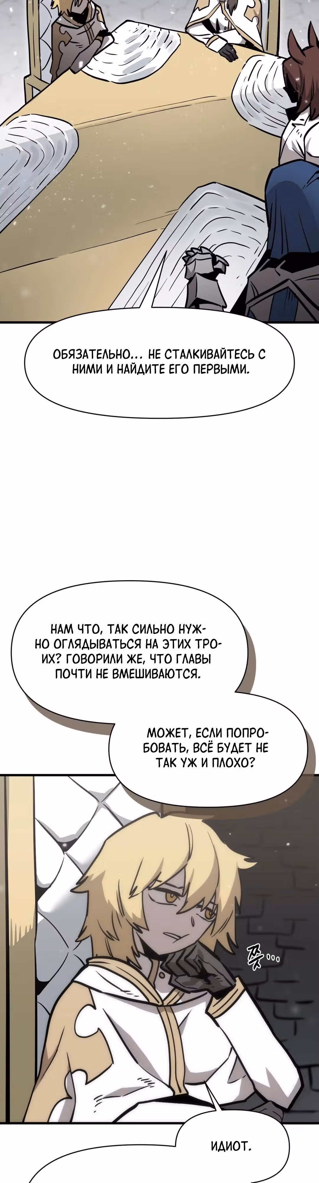 Для меня игра - убийство — Том 2 · Глава 69, страница 28