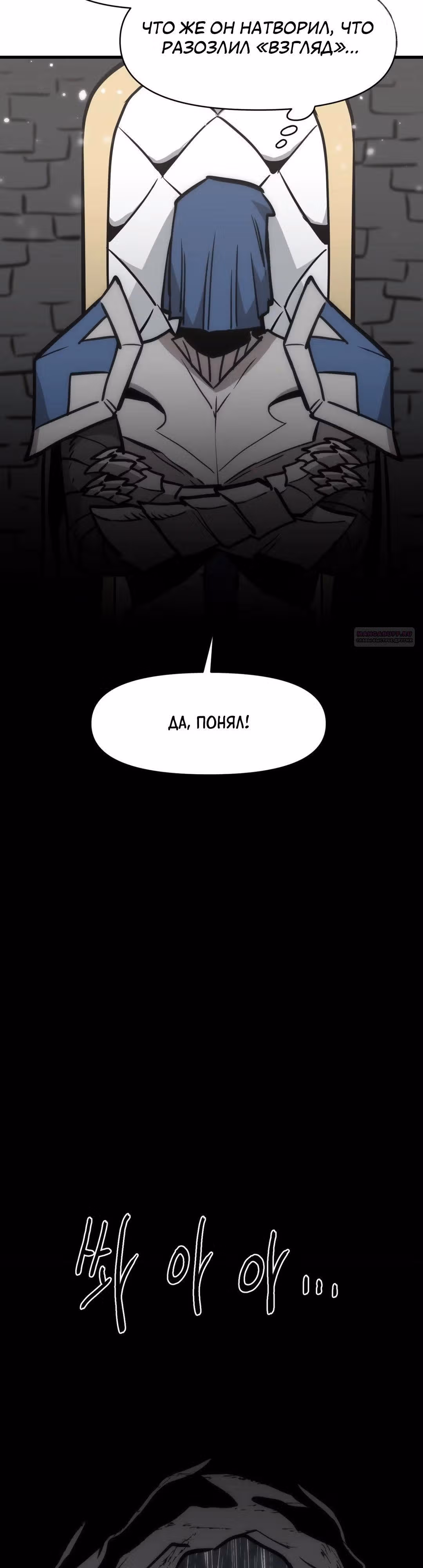 Для меня игра - убийство — Том 2 · Глава 69, страница 30