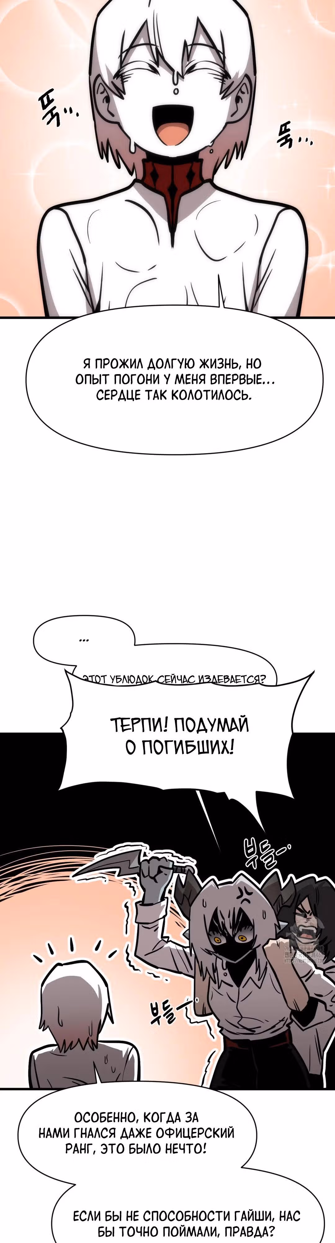 Для меня игра - убийство — Том 2 · Глава 69, страница 33