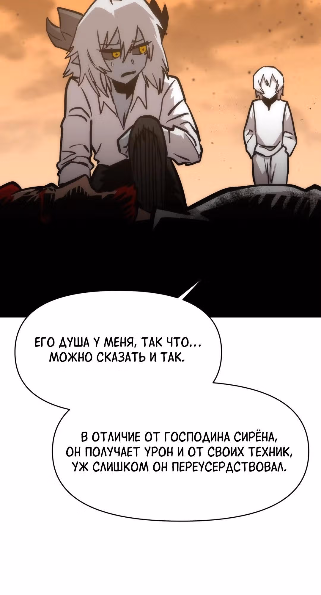 Для меня игра - убийство — Том 2 · Глава 69, страница 8