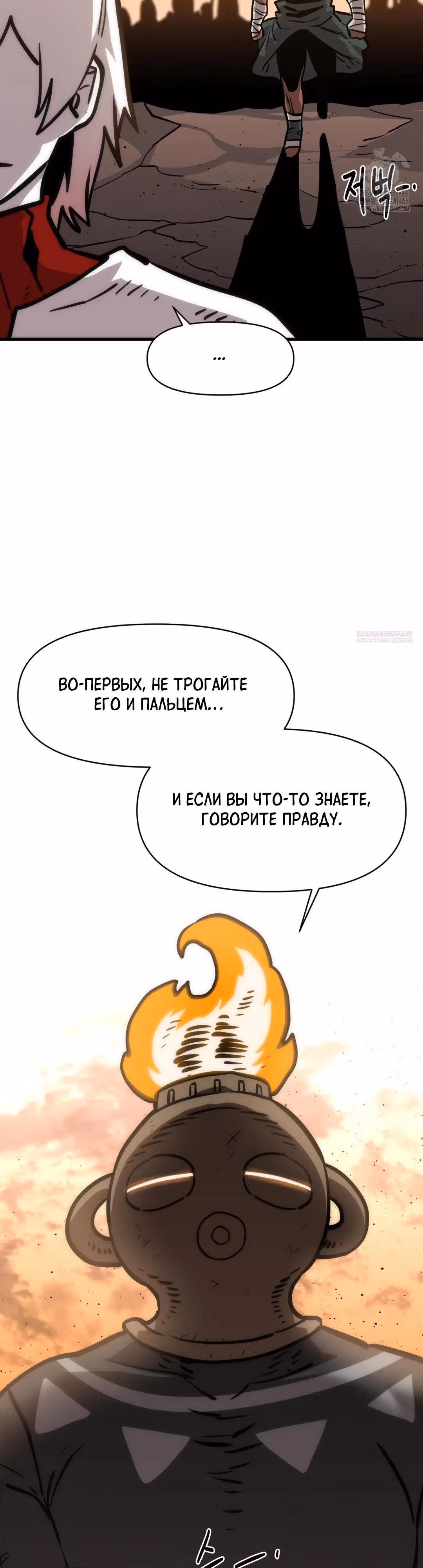 Для меня игра - убийство — Том 2 · Глава 69, страница 10