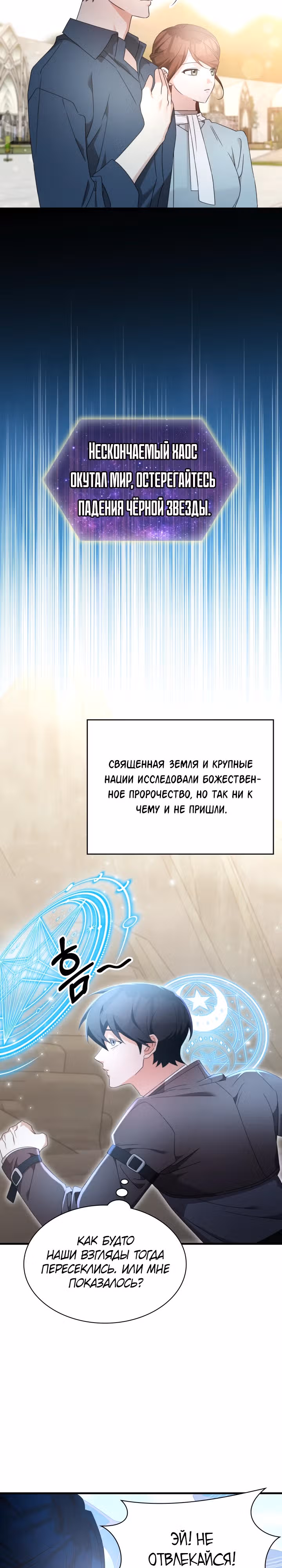 Мечта в игре становится реальностью — Том 2 · Глава 64, страница 18
