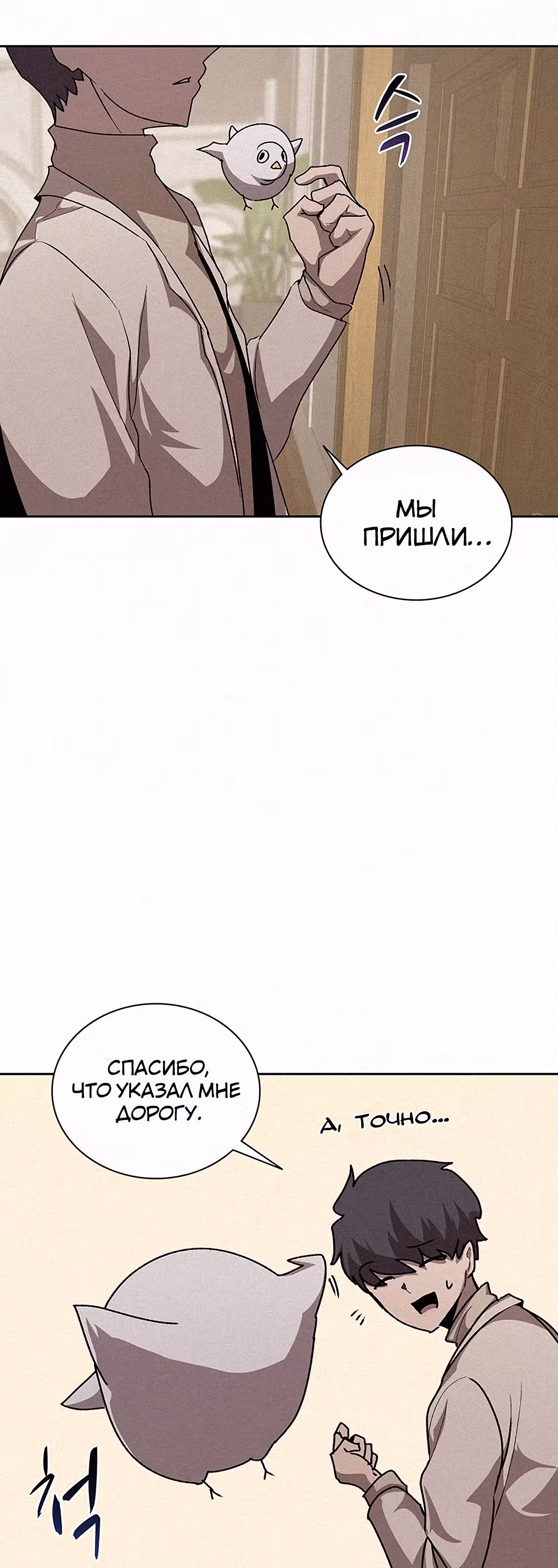Маг, пожирающий книги — Том 2 · Глава 54, страница 39