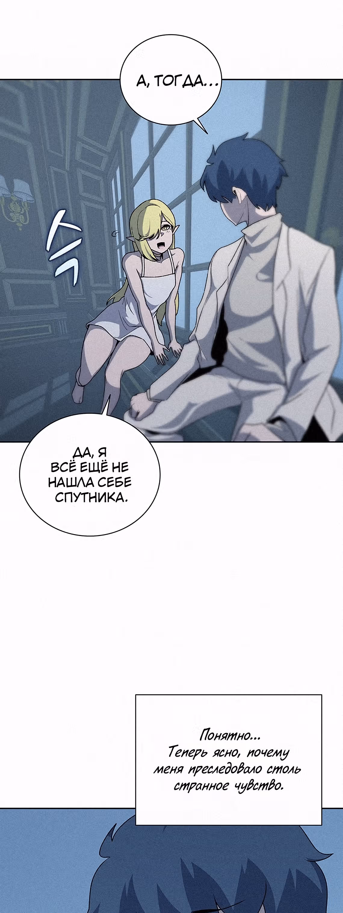 Маг, пожирающий книги — Том 2 · Глава 54, страница 52