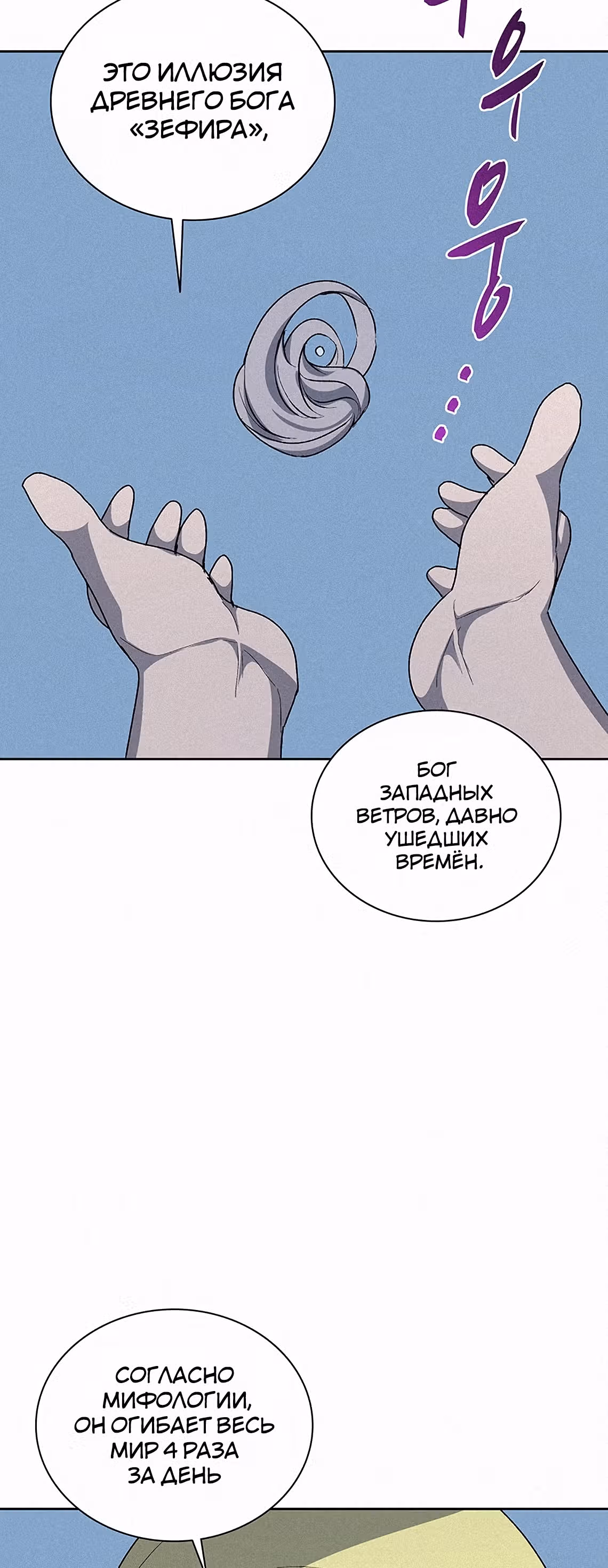 Маг, пожирающий книги — Том 2 · Глава 54, страница 66