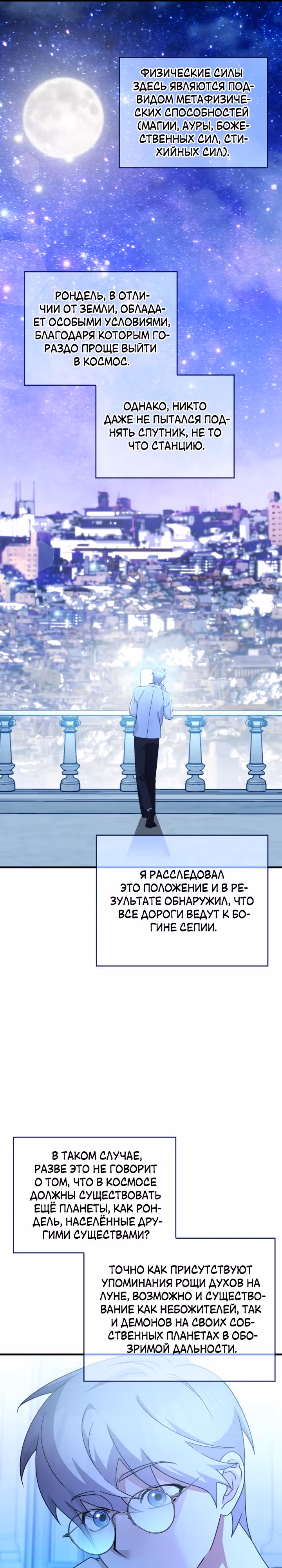 Мечта в игре становится реальностью — Том 2 · Глава 65, страница 12