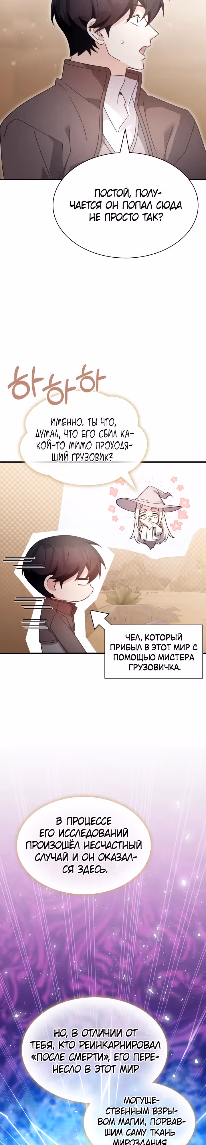 Мечта в игре становится реальностью — Том 2 · Глава 65, страница 3