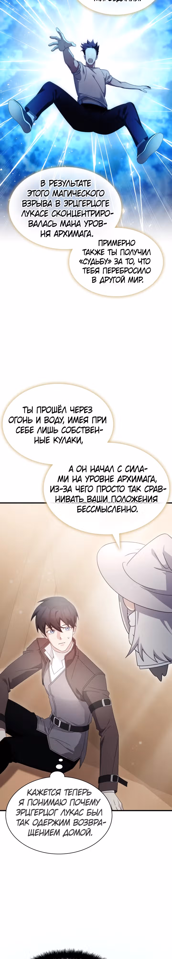 Мечта в игре становится реальностью — Том 2 · Глава 65, страница 4