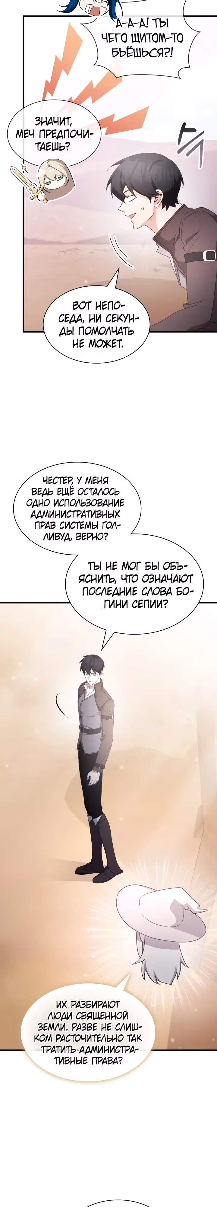 Мечта в игре становится реальностью — Том 2 · Глава 65, страница 8