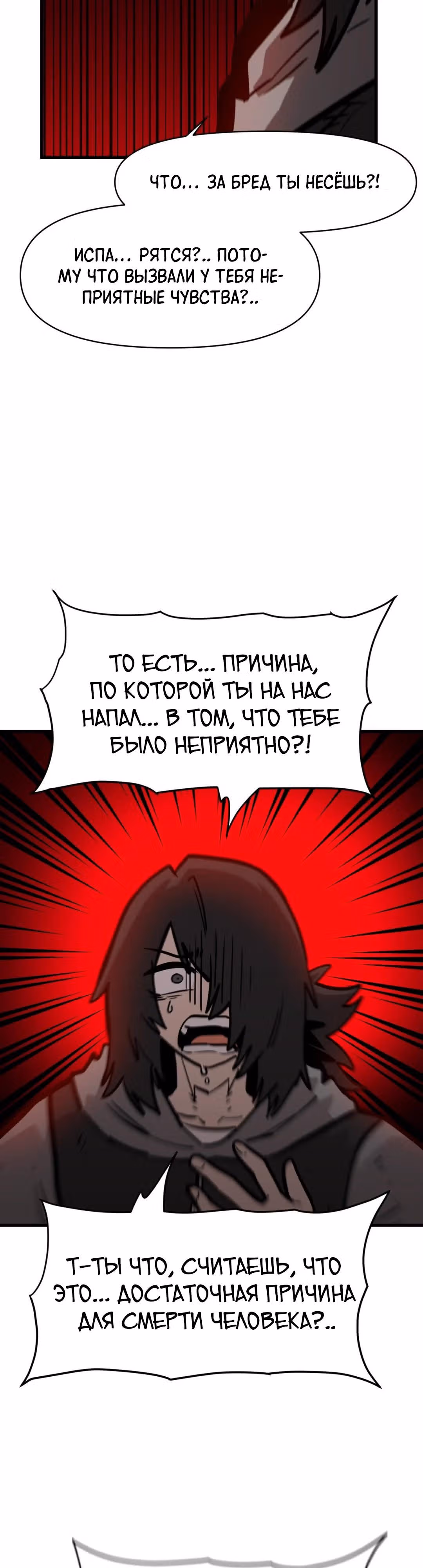 Для меня игра - убийство — Том 2 · Глава 68, страница 11