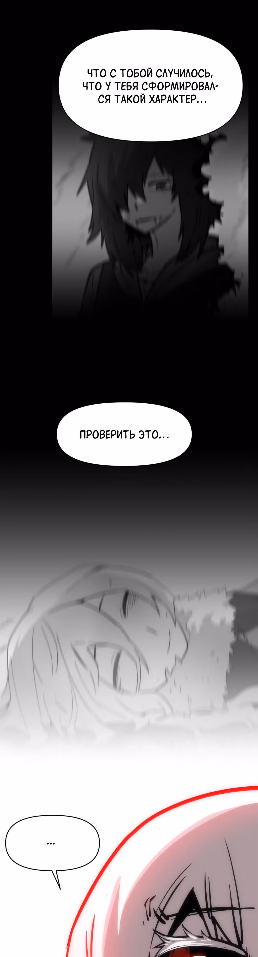 Для меня игра - убийство — Том 2 · Глава 68, страница 24
