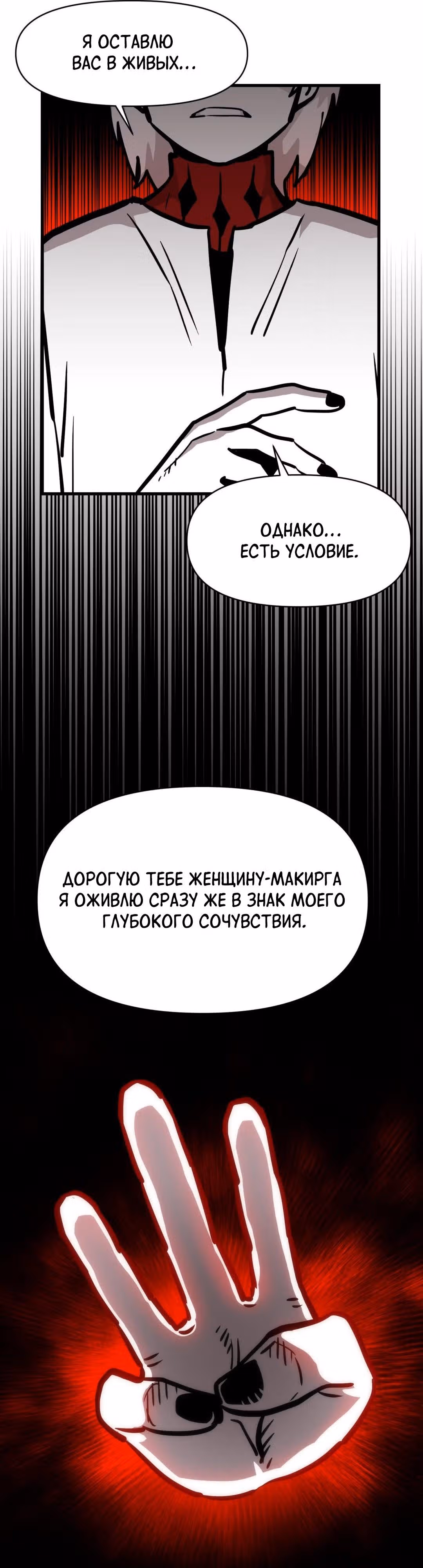 Для меня игра - убийство — Том 2 · Глава 68, страница 31