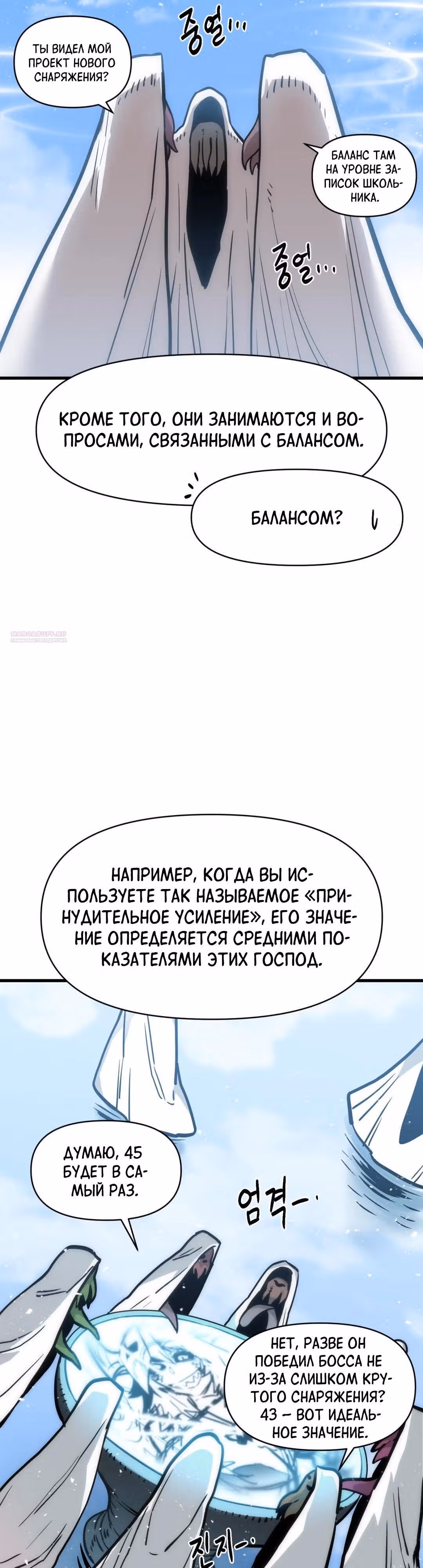 Для меня игра - убийство — Том 2 · Глава 68, страница 38