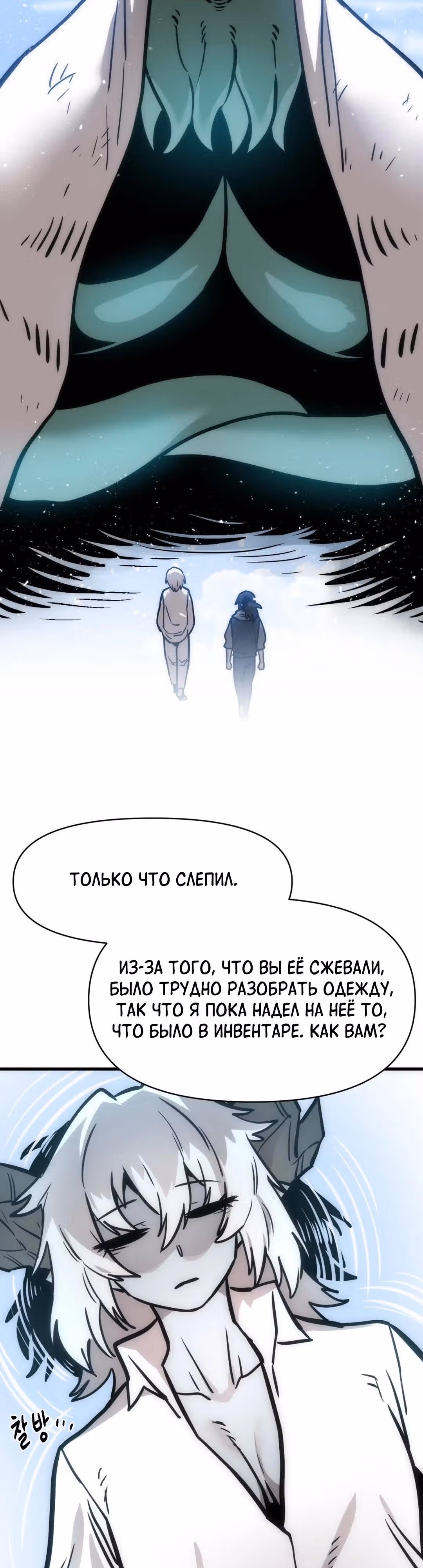 Для меня игра - убийство — Том 2 · Глава 68, страница 41