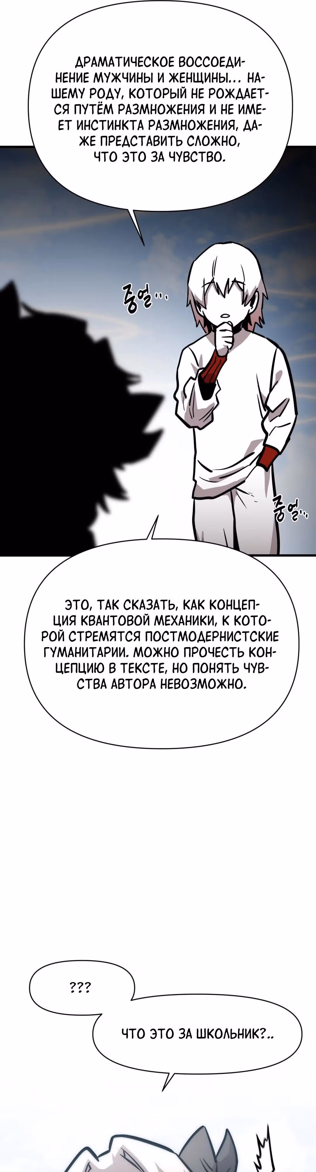 Для меня игра - убийство — Том 2 · Глава 68, страница 45