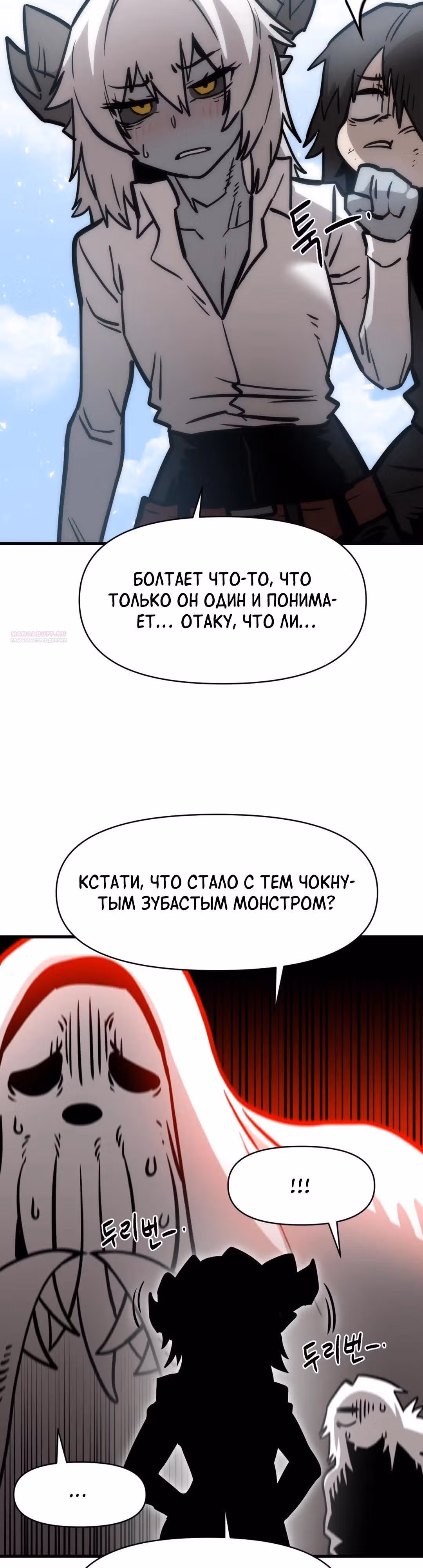 Для меня игра - убийство — Том 2 · Глава 68, страница 46