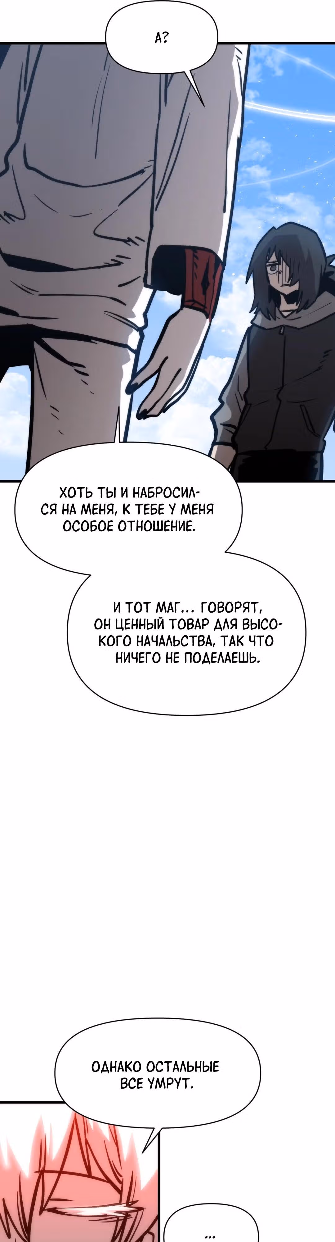 Для меня игра - убийство — Том 2 · Глава 68, страница 8