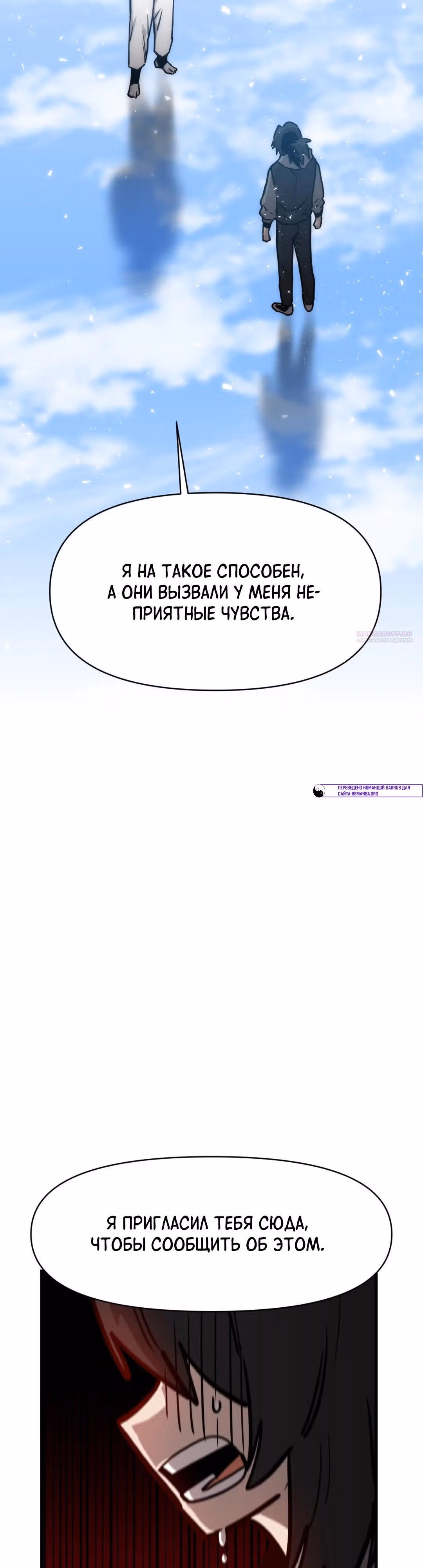 Для меня игра - убийство — Том 2 · Глава 68, страница 10