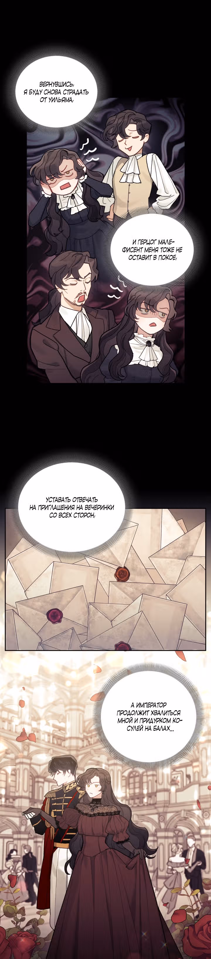 Пожалуй, откажусь от главного героя — Том 1 · Глава 19, страница 22