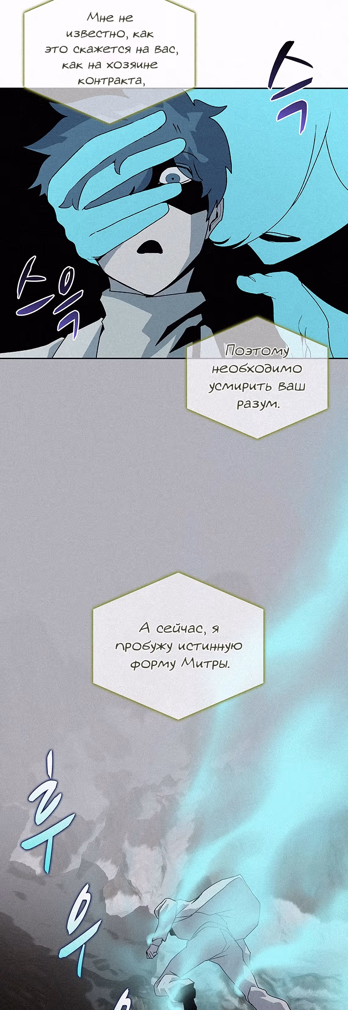 Маг, пожирающий книги — Том 2 · Глава 55, страница 23