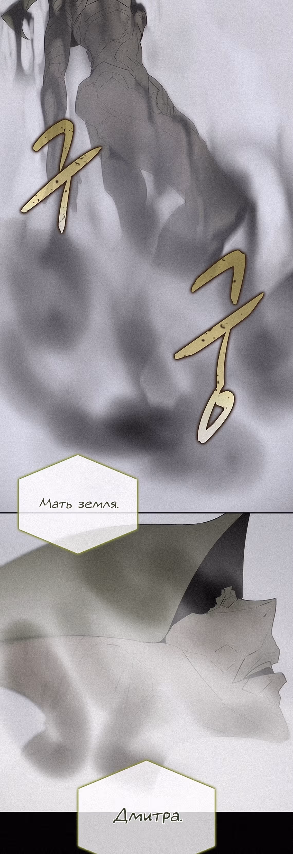 Маг, пожирающий книги — Том 2 · Глава 55, страница 45