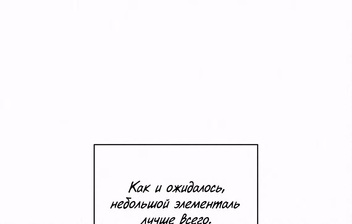 Маг, пожирающий книги — Том 2 · Глава 55, страница 66