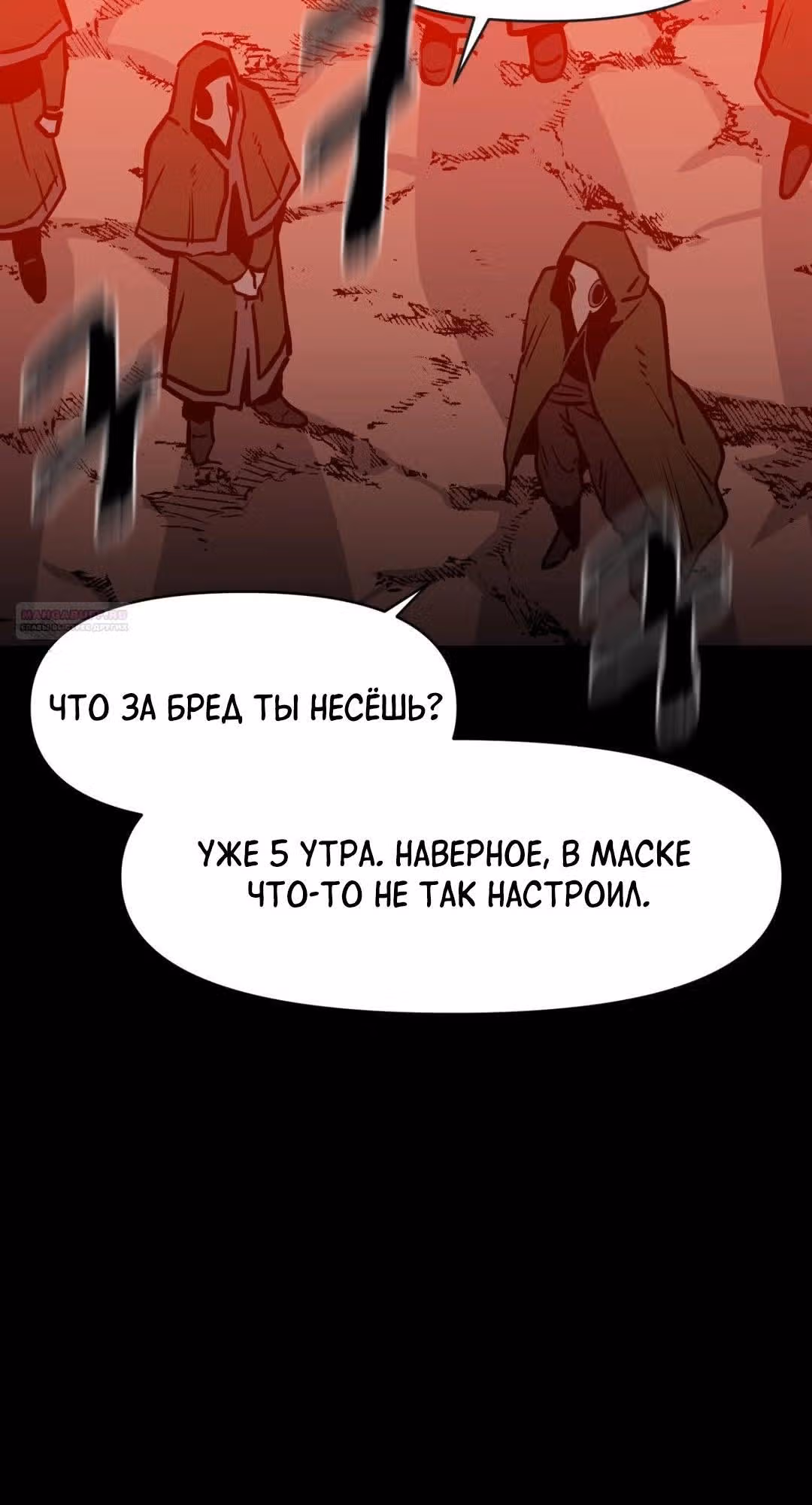 Для меня игра - убийство — Том 2 · Глава 67, страница 22