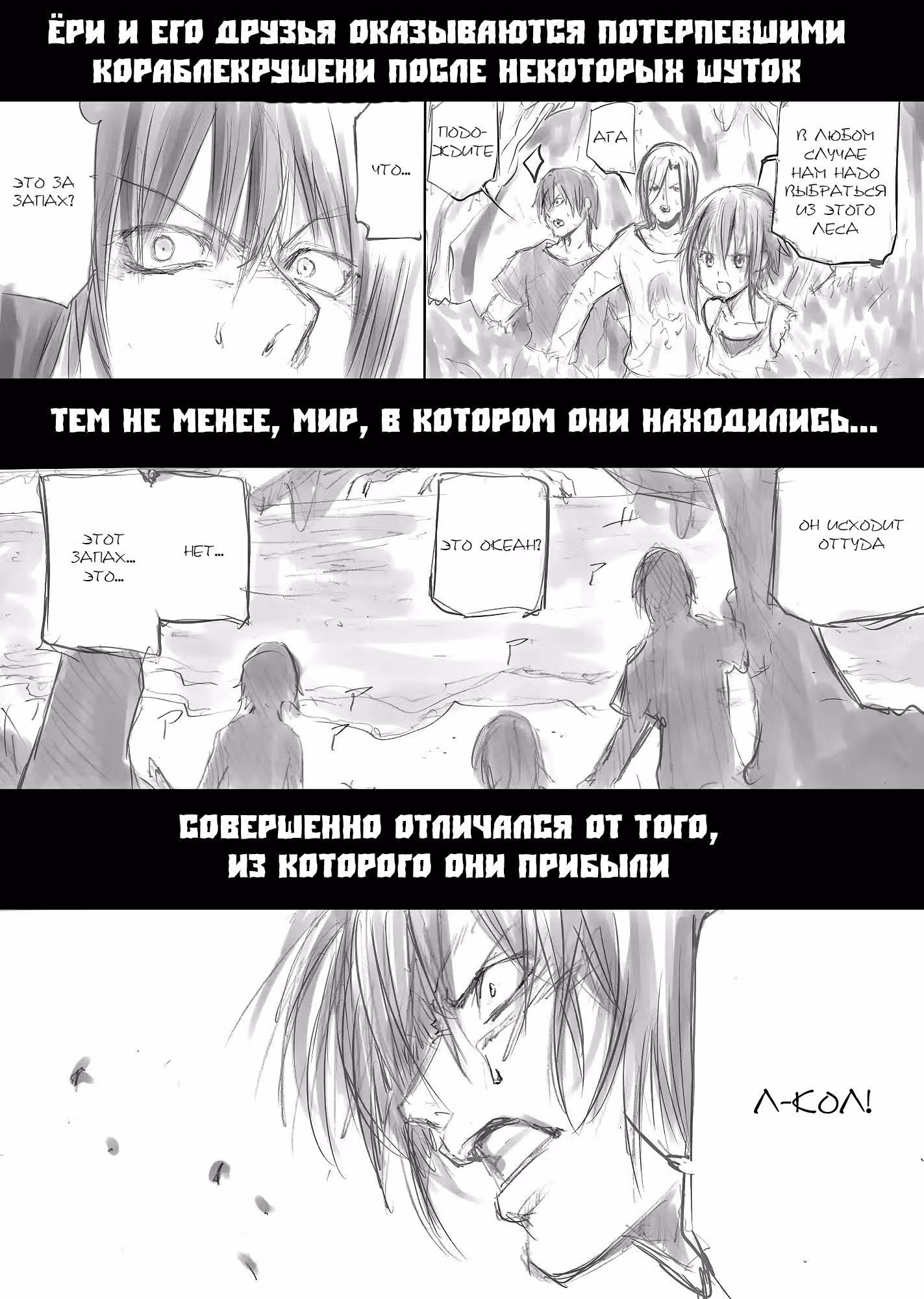 Необъятный океан — Том 11 · Глава 42.5, страница 2