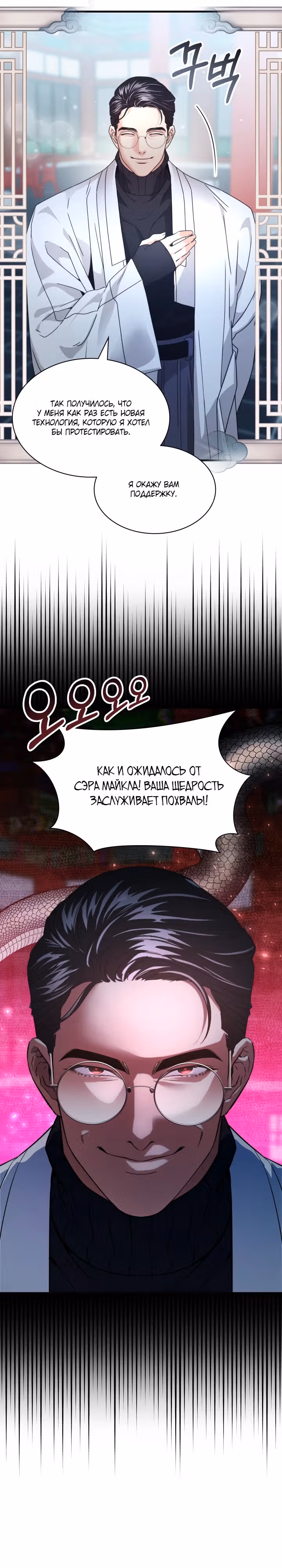 Мечта в игре становится реальностью — Том 2 · Глава 68, страница 4