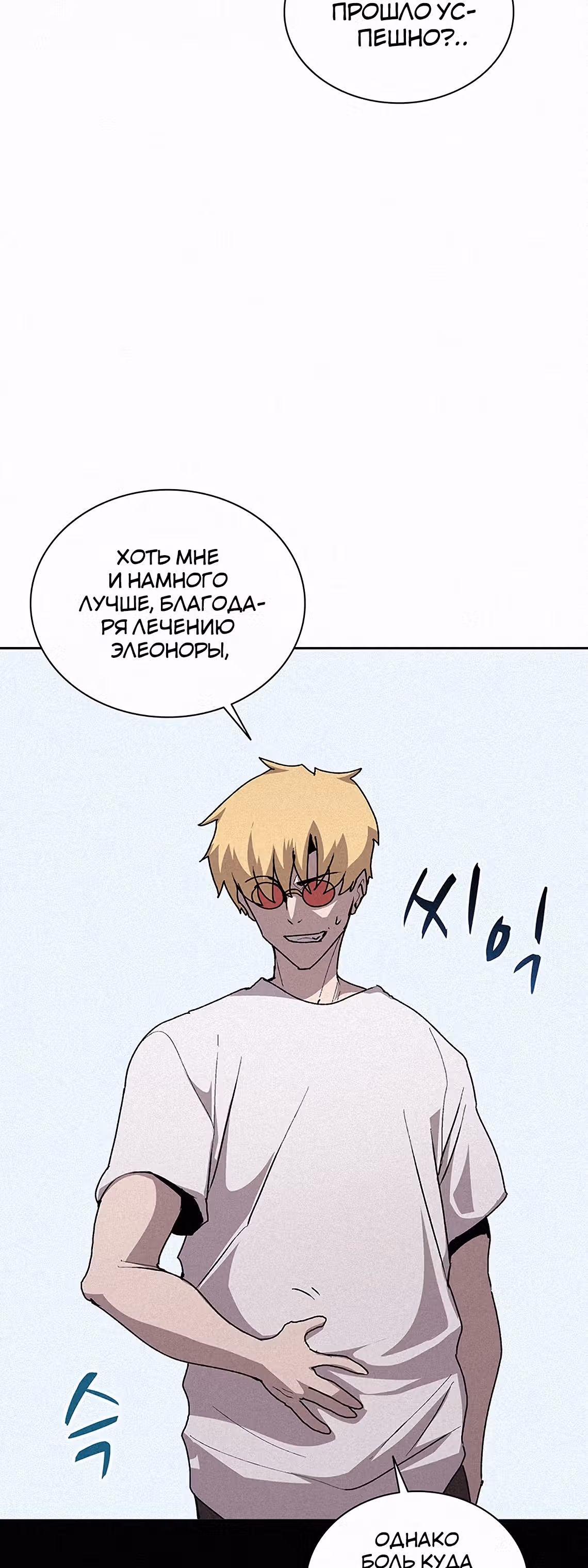 Маг, пожирающий книги — Том 2 · Глава 56, страница 12