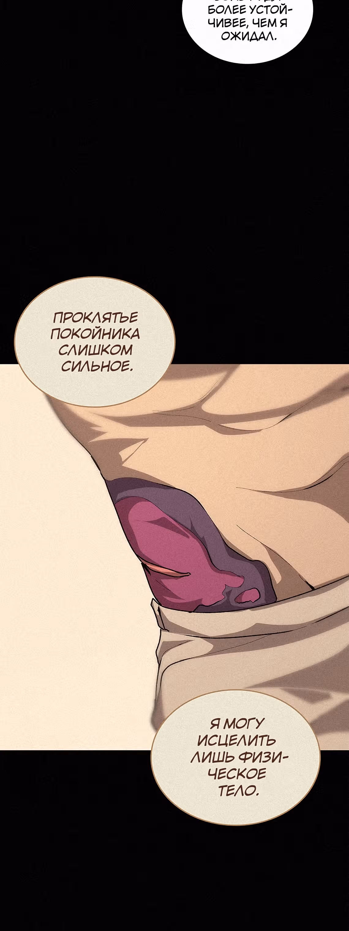 Маг, пожирающий книги — Том 2 · Глава 56, страница 13
