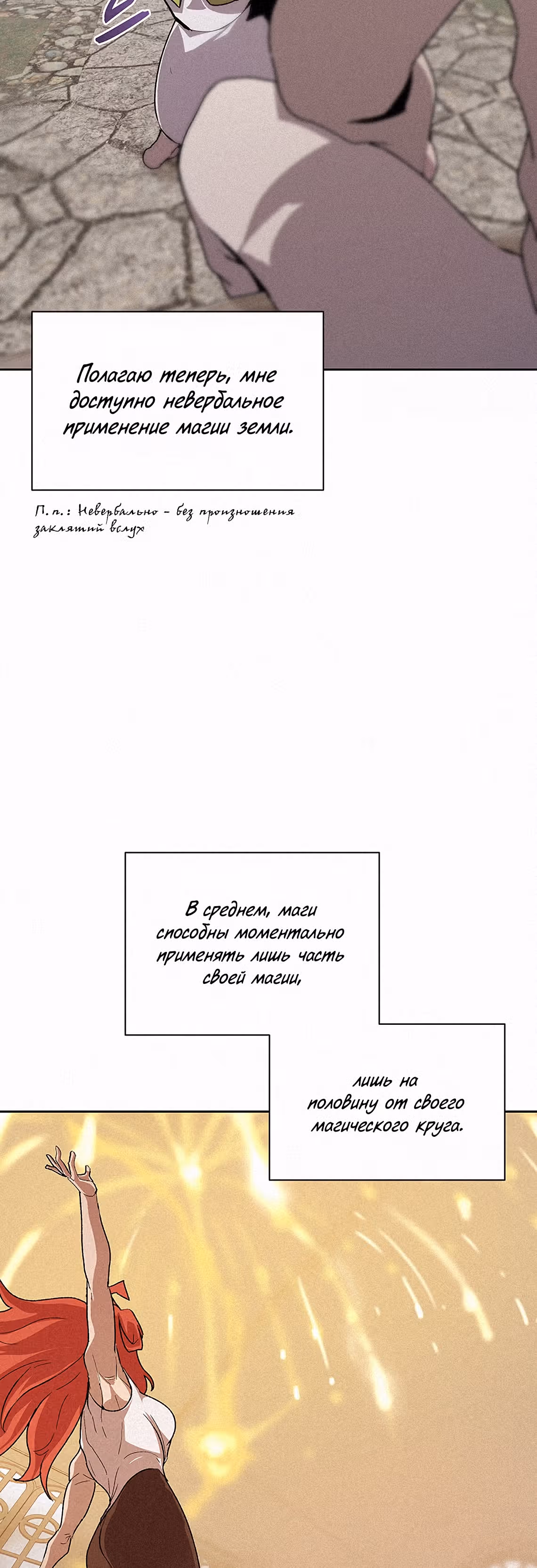Маг, пожирающий книги — Том 2 · Глава 56, страница 5