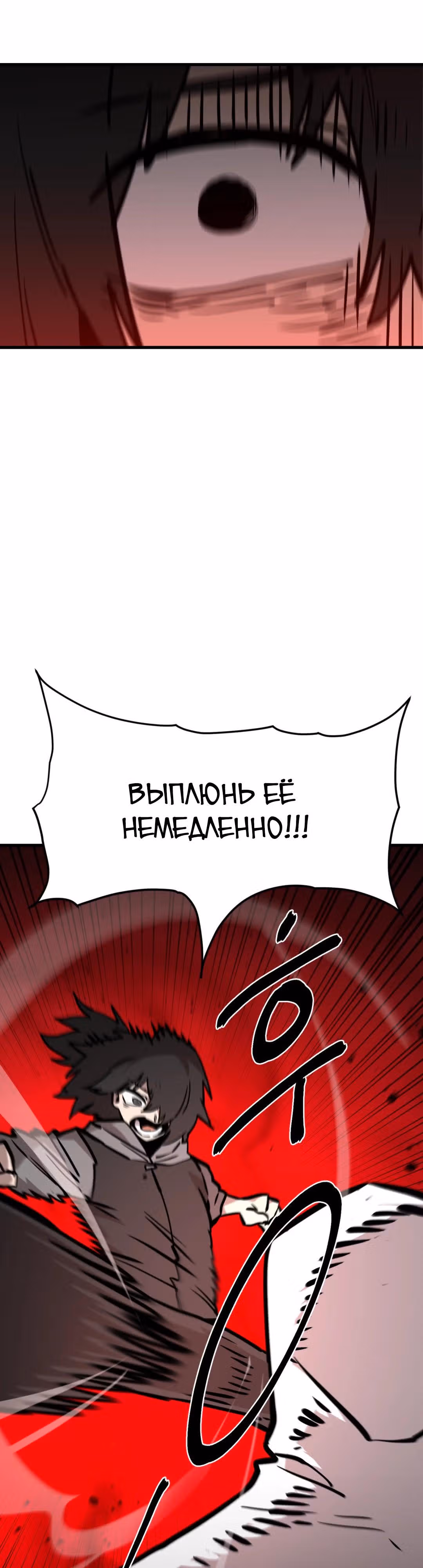 Для меня игра - убийство — Том 2 · Глава 66, страница 16