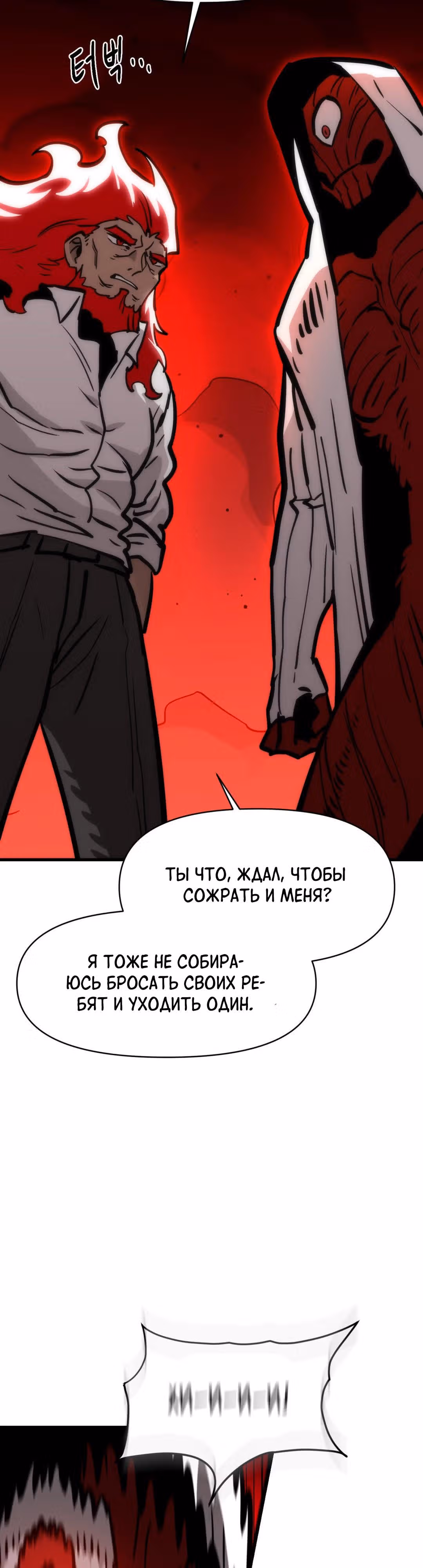 Для меня игра - убийство — Том 2 · Глава 66, страница 45