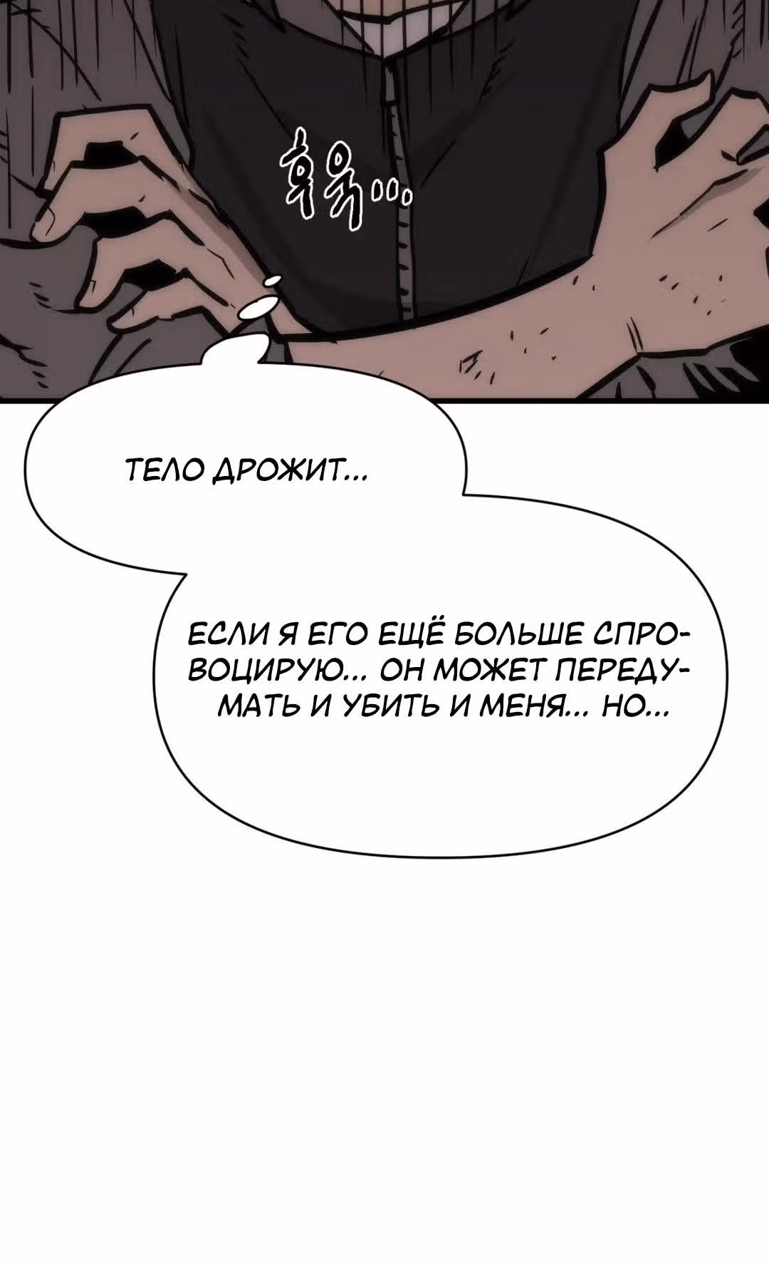 Для меня игра - убийство — Том 2 · Глава 66, страница 52