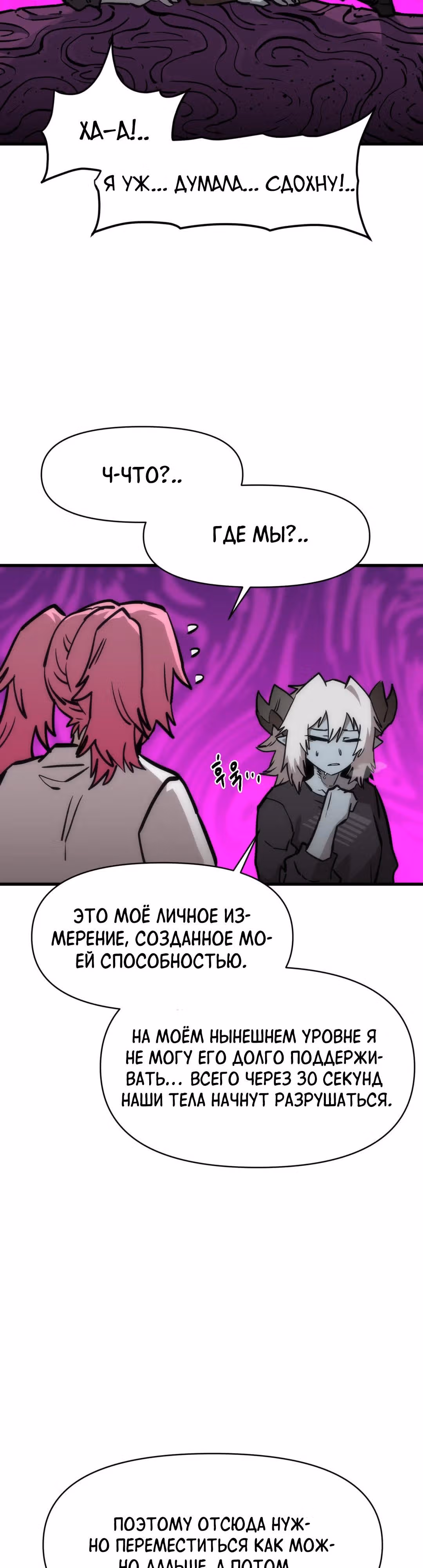Для меня игра - убийство — Том 2 · Глава 66, страница 9