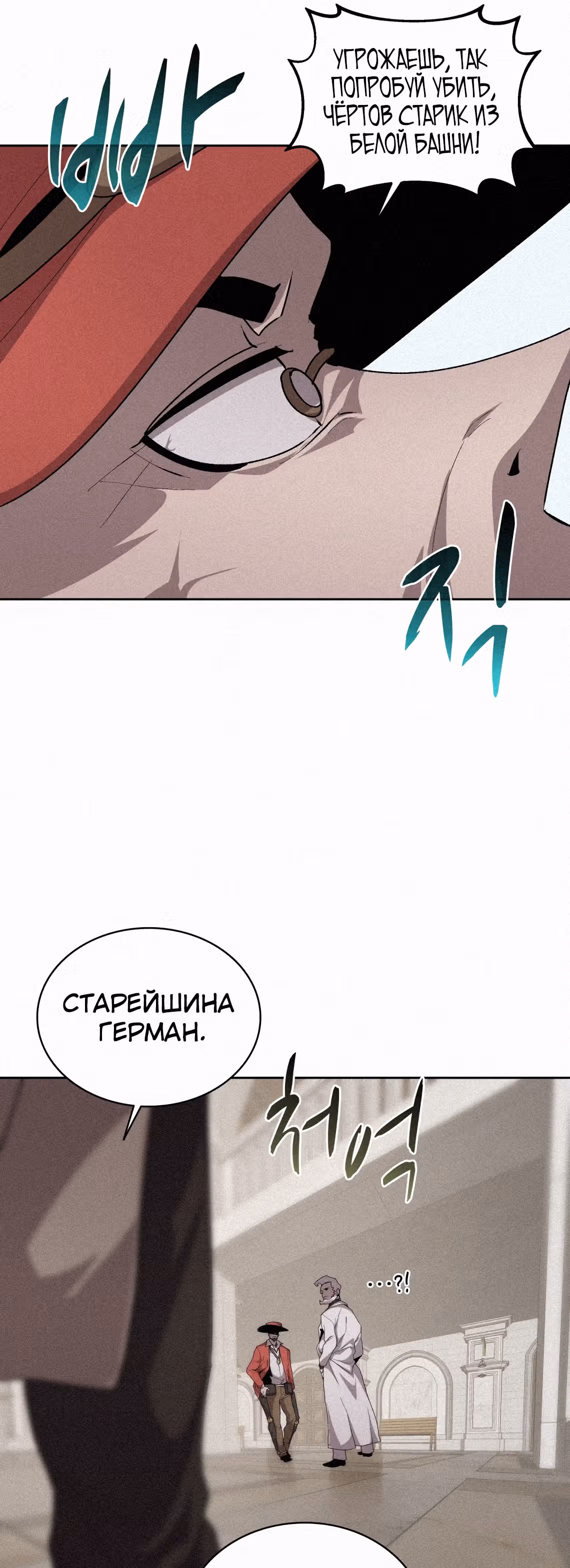 Маг, пожирающий книги — Том 2 · Глава 57, страница 12
