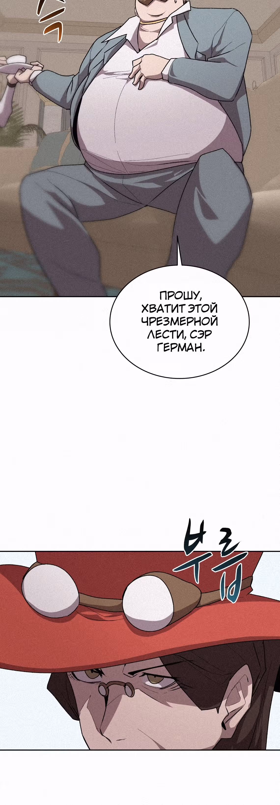 Маг, пожирающий книги — Том 2 · Глава 57, страница 3