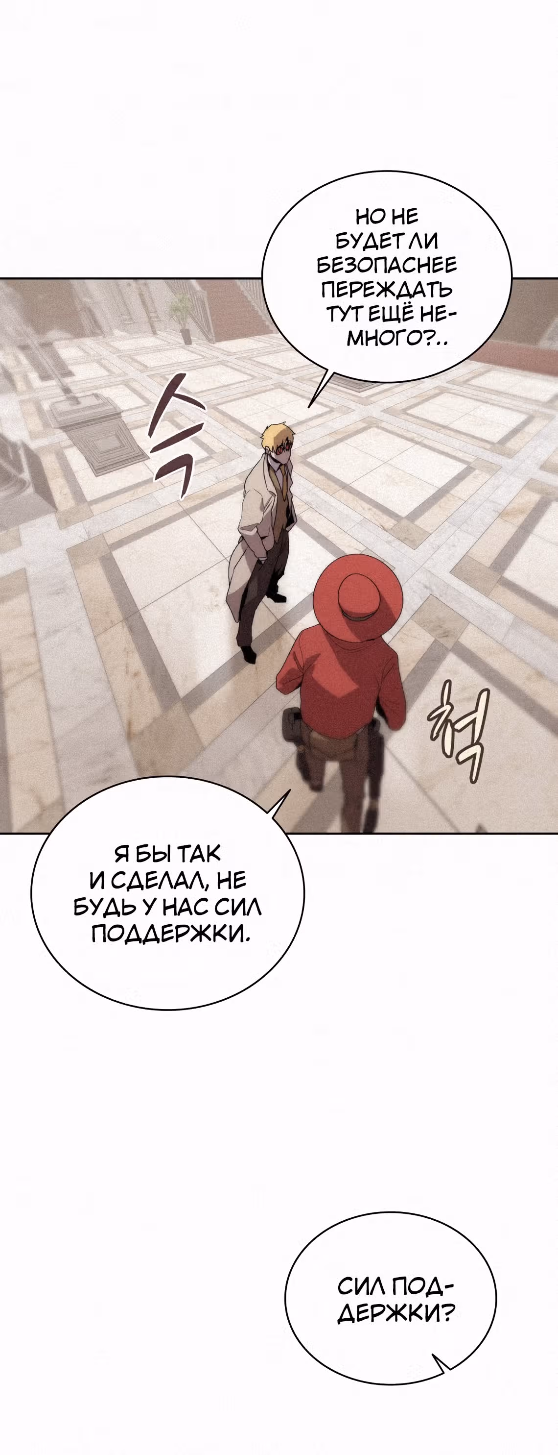 Маг, пожирающий книги — Том 2 · Глава 57, страница 29